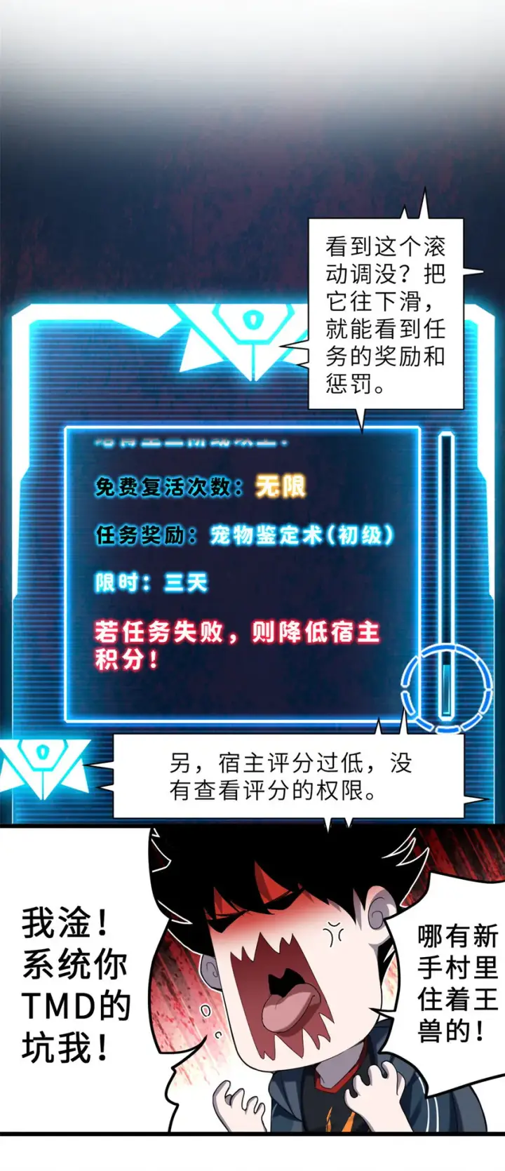 漫画《超神宠兽店》03 无限复活！第14张图