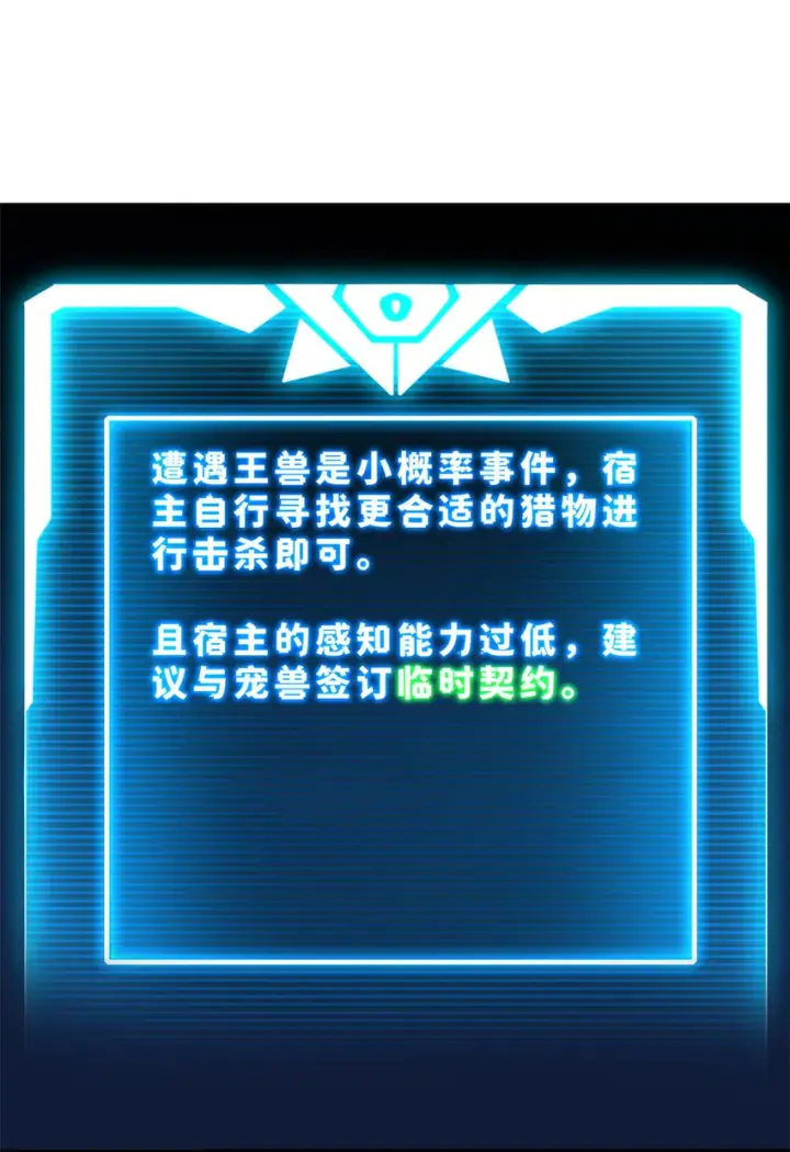 漫画《超神宠兽店》03 无限复活！第15张图