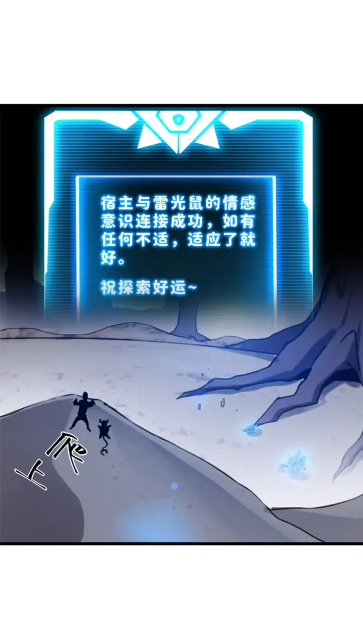 漫画《超神宠兽店》03 无限复活！第21张图