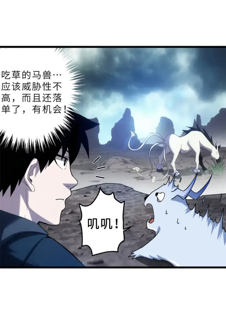 漫画《超神宠兽店》03 无限复活！第22张图