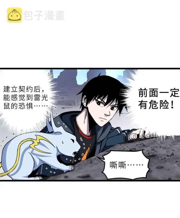 漫画《超神宠兽店》03 无限复活！第23张图