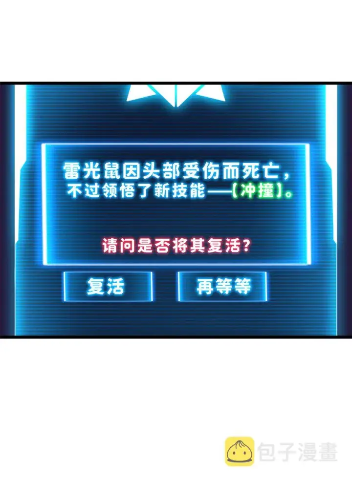漫画《超神宠兽店》03 无限复活！第31张图