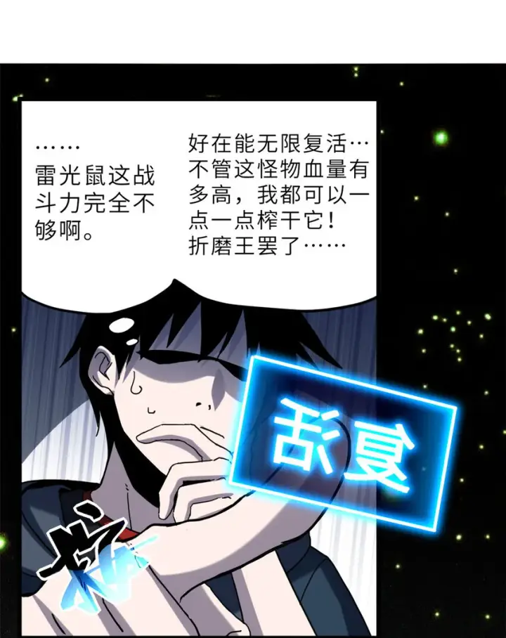 漫画《超神宠兽店》03 无限复活！第32张图