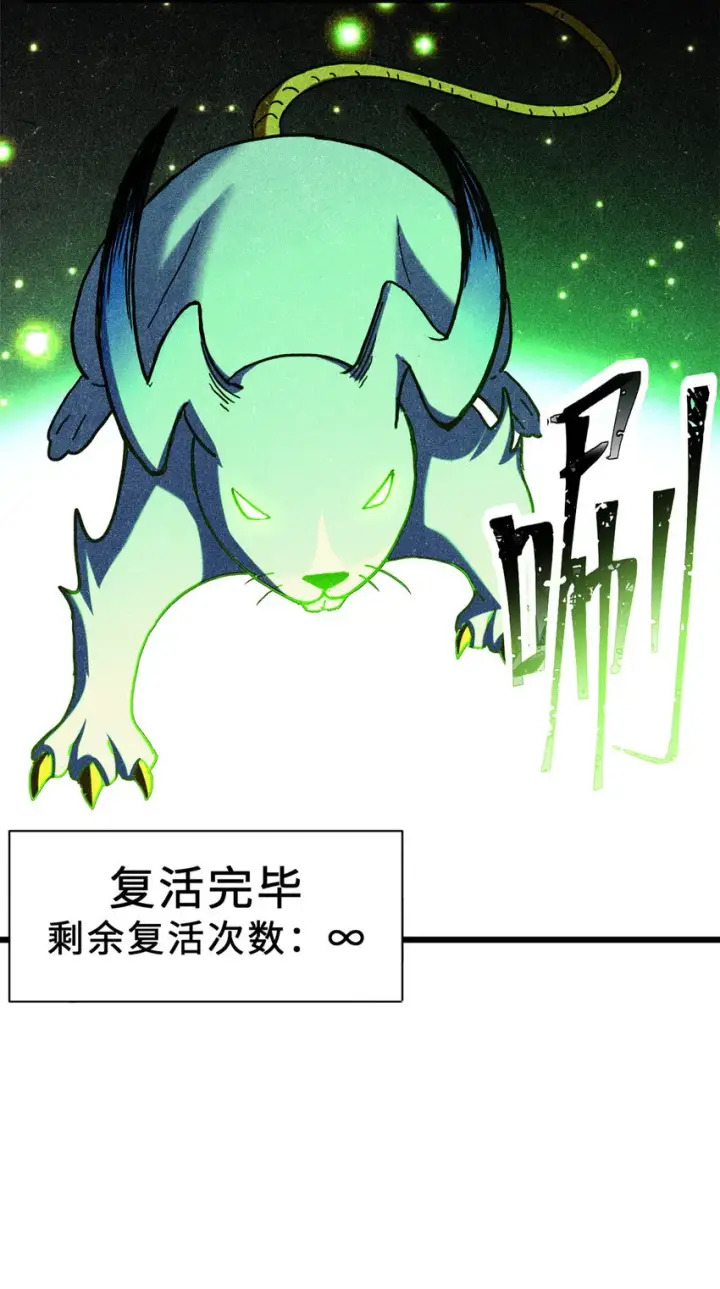漫画《超神宠兽店》03 无限复活！第33张图