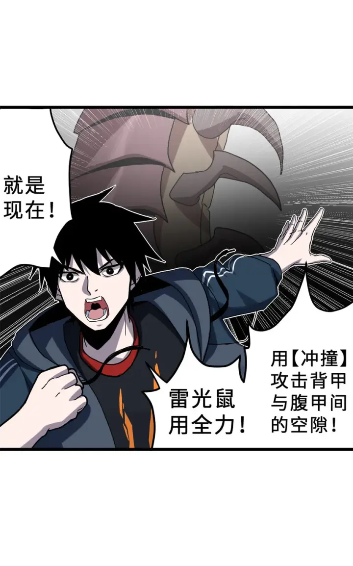 漫画《超神宠兽店》03 无限复活！第36张图