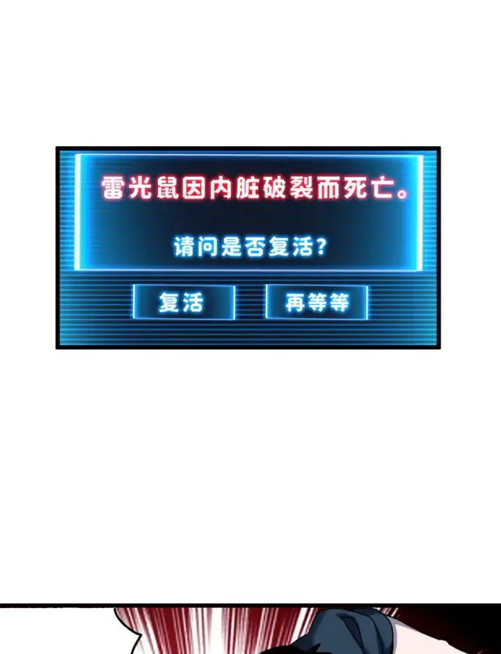 漫画《超神宠兽店》03 无限复活！第42张图