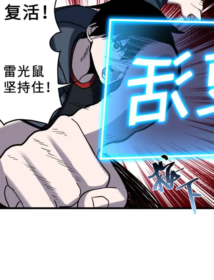 漫画《超神宠兽店》03 无限复活！第43张图