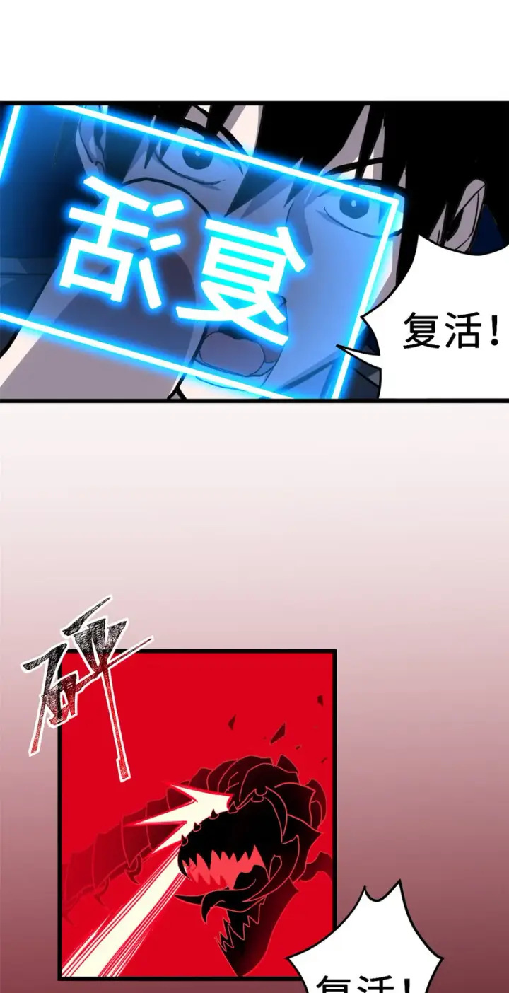 漫画《超神宠兽店》03 无限复活！第45张图