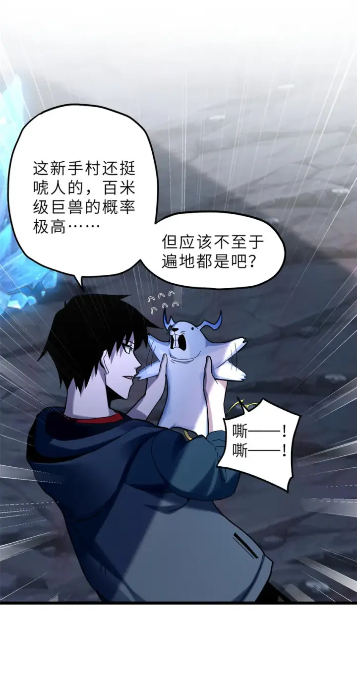 漫画《超神宠兽店》03 无限复活！第5张图