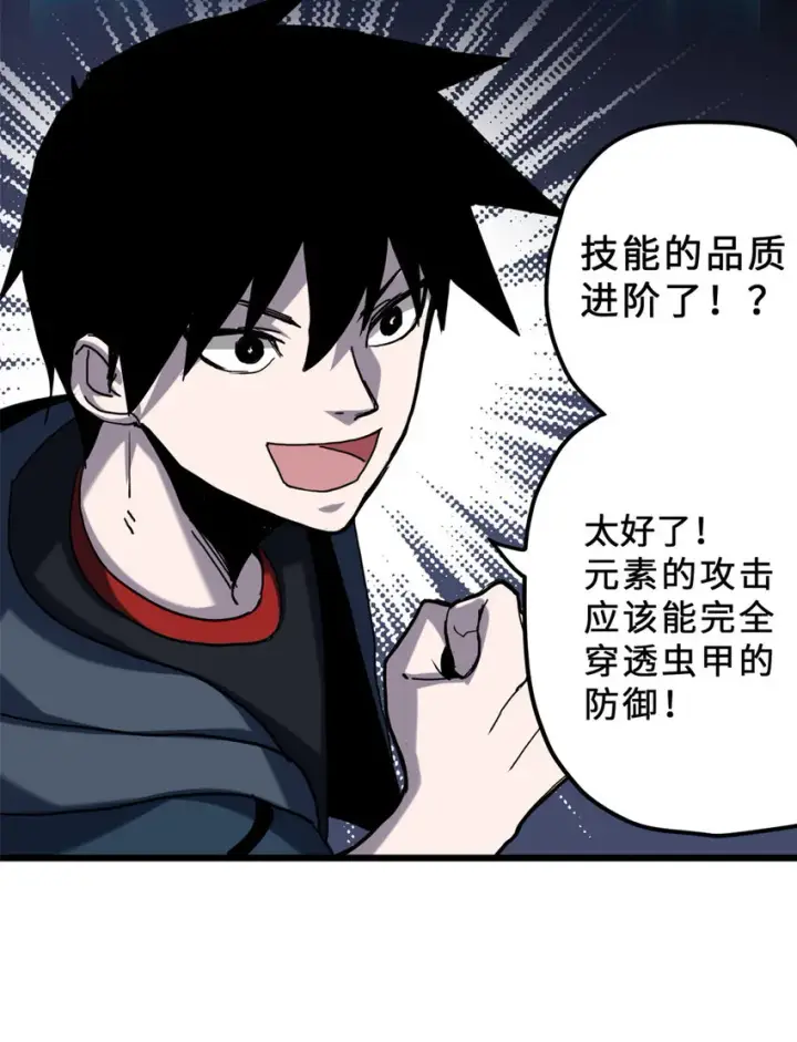 漫画《超神宠兽店》03 无限复活！第50张图
