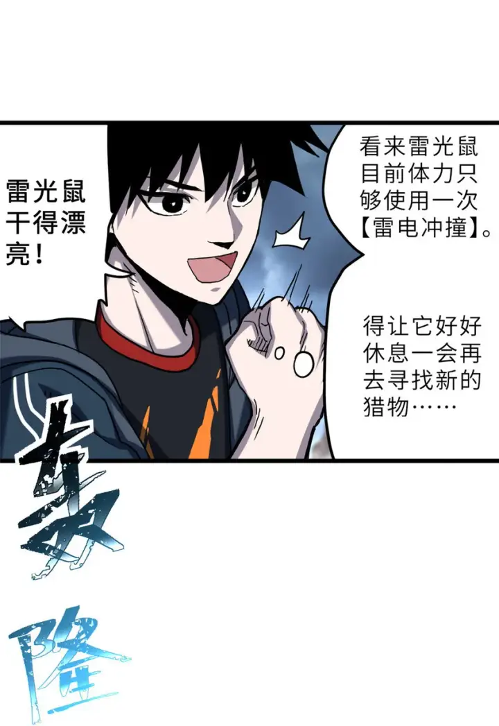 漫画《超神宠兽店》03 无限复活！第56张图