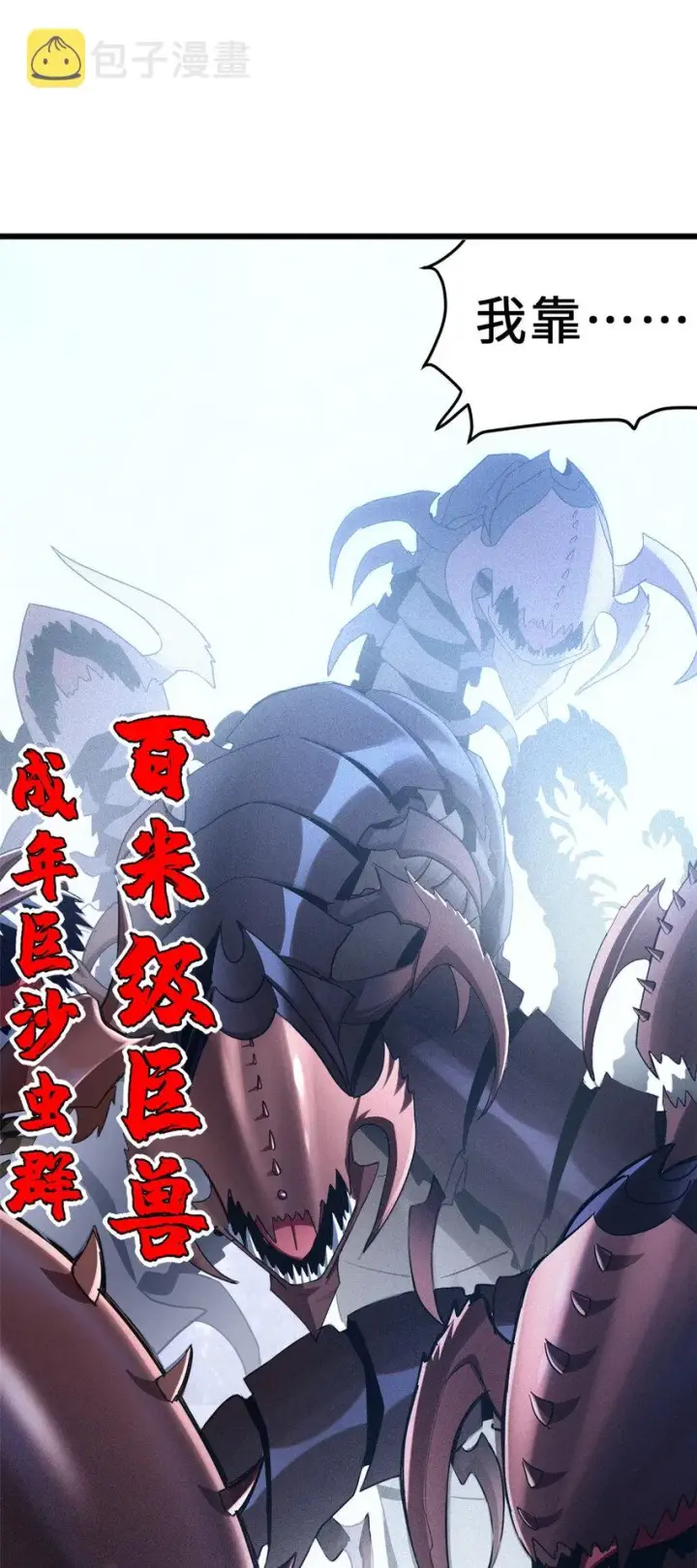 漫画《超神宠兽店》03 无限复活！第59张图