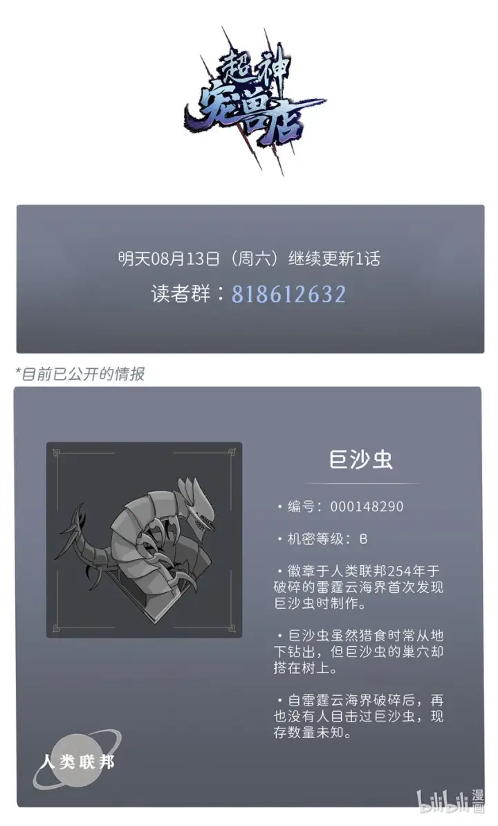 漫画《超神宠兽店》03 无限复活！第61张图