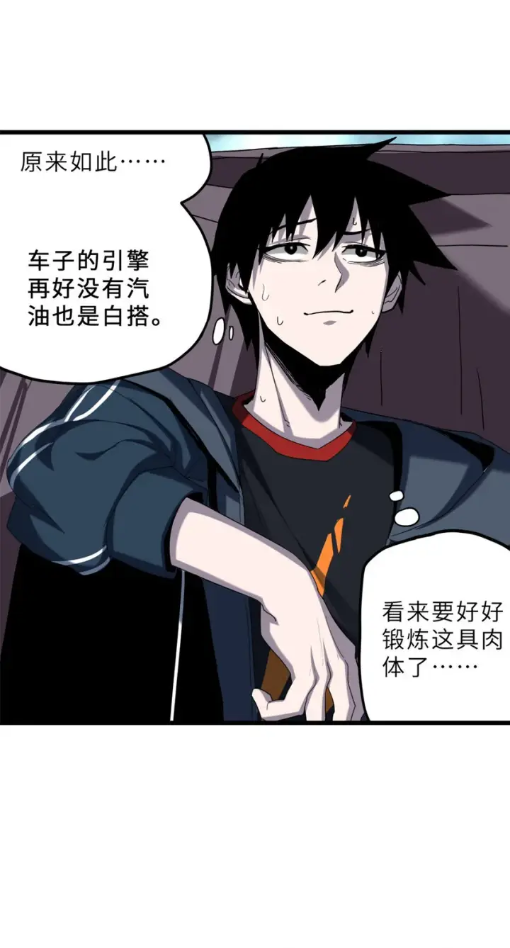 漫画《超神宠兽店》04 试炼完成！第29张图