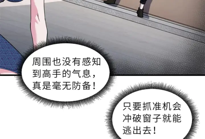 漫画《超神宠兽店》69 你还有价值第17张图