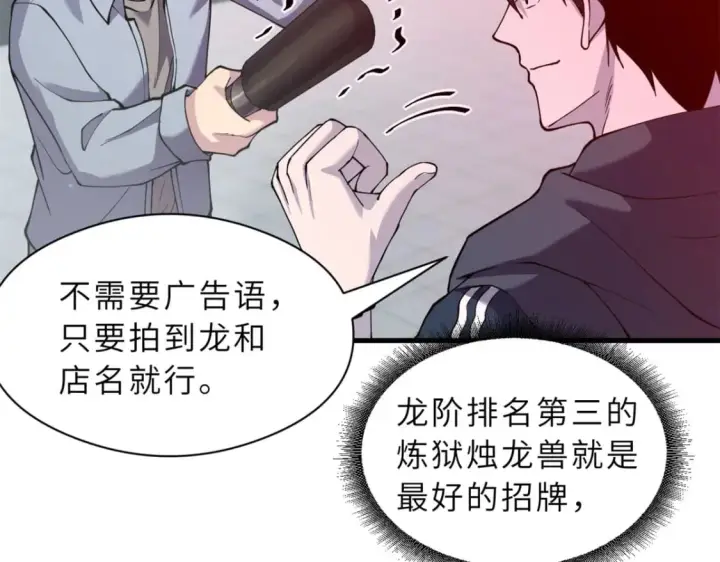 漫画《超神宠兽店》69 你还有价值第99张图