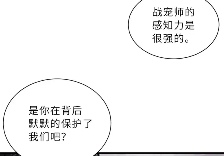 漫画《超神宠兽店》72 暗流涌动第100张图