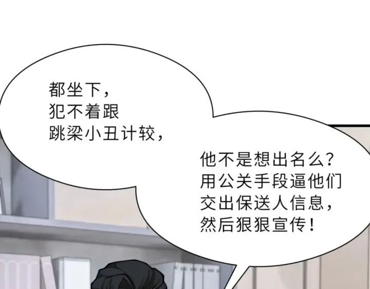 漫画《超神宠兽店》72 暗流涌动第17张图