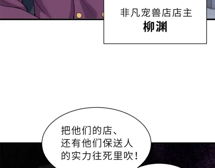 漫画《超神宠兽店》72 暗流涌动第19张图