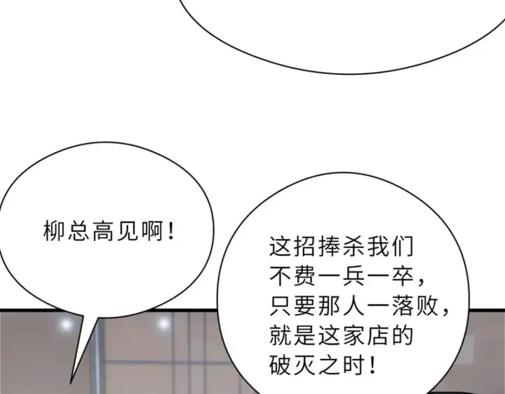漫画《超神宠兽店》72 暗流涌动第22张图
