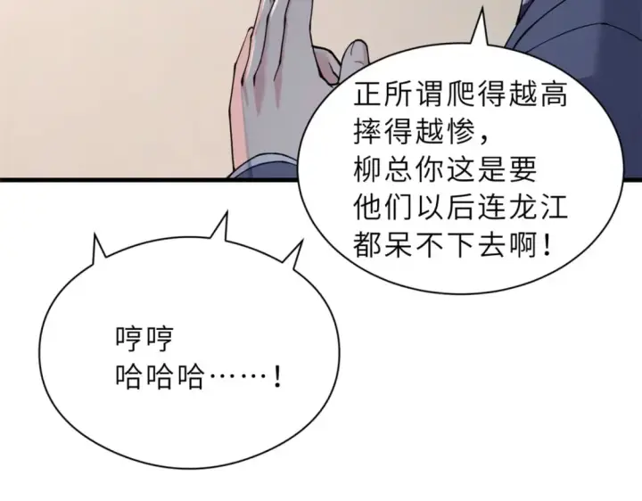 漫画《超神宠兽店》72 暗流涌动第24张图