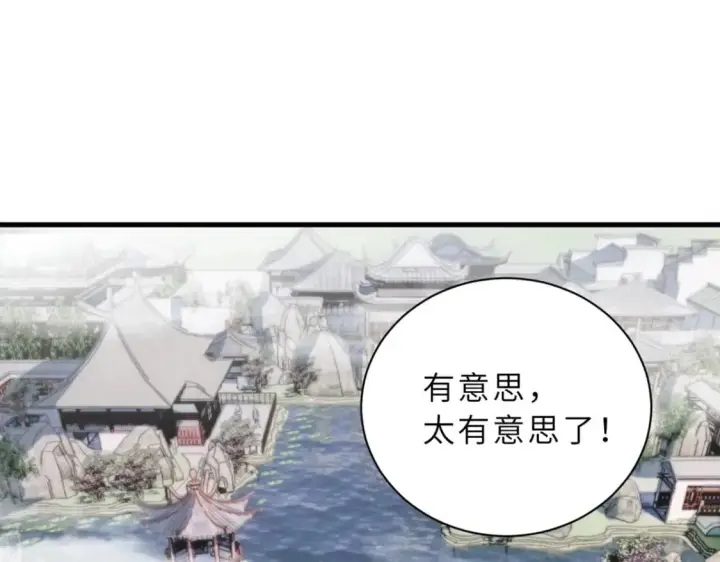 漫画《超神宠兽店》72 暗流涌动第25张图