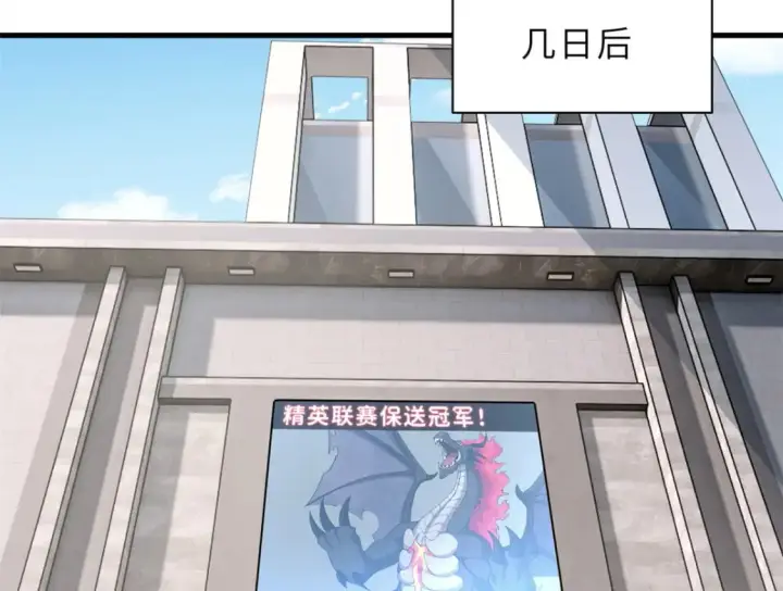 漫画《超神宠兽店》72 暗流涌动第49张图