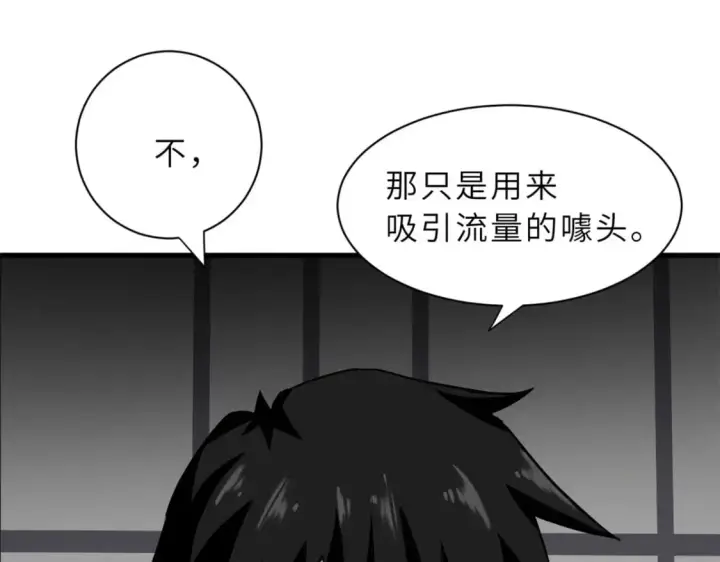 漫画《超神宠兽店》72 暗流涌动第59张图