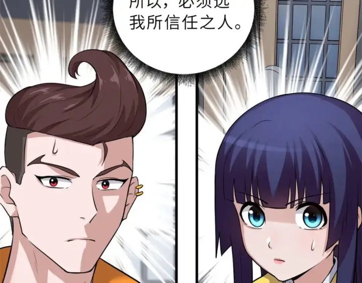 漫画《超神宠兽店》72 暗流涌动第62张图