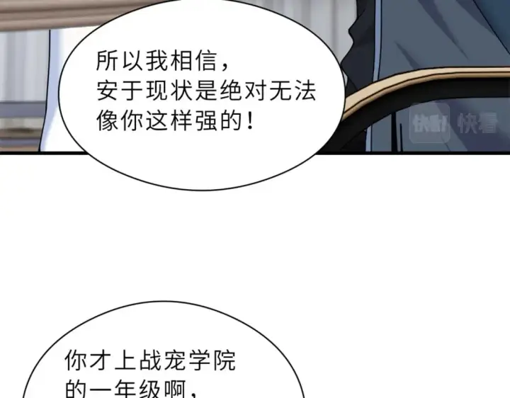 漫画《超神宠兽店》72 暗流涌动第84张图