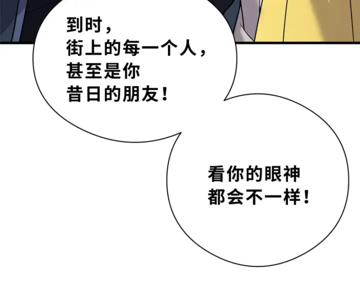 漫画《超神宠兽店》72 暗流涌动第91张图