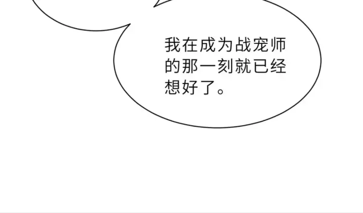 漫画《超神宠兽店》72 暗流涌动第98张图