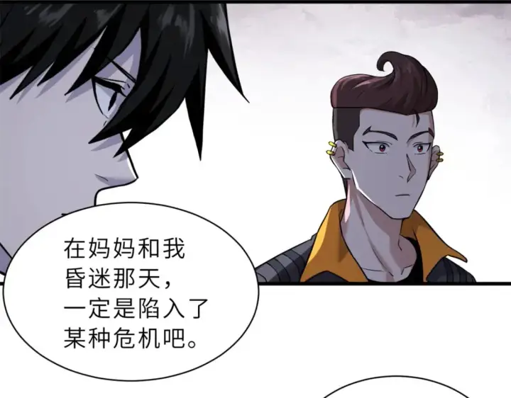 漫画《超神宠兽店》72 暗流涌动第99张图