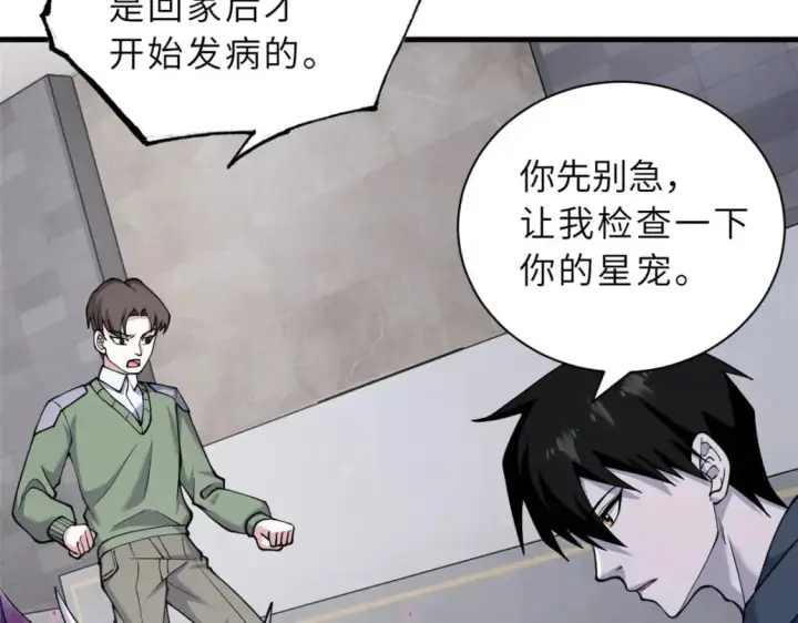 漫画《超神宠兽店》73 幕后黑手第10张图