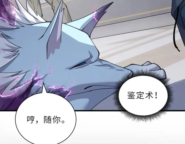 漫画《超神宠兽店》73 幕后黑手第11张图