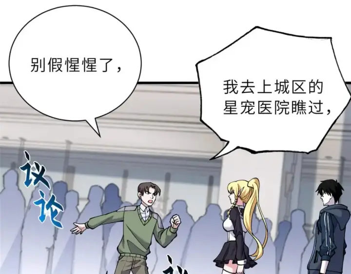 漫画《超神宠兽店》73 幕后黑手第22张图