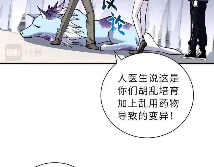 漫画《超神宠兽店》73 幕后黑手第23张图