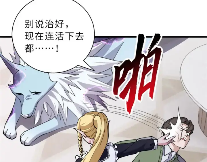 漫画《超神宠兽店》73 幕后黑手第25张图