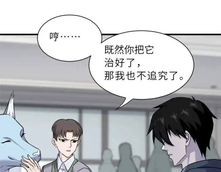 漫画《超神宠兽店》73 幕后黑手第49张图