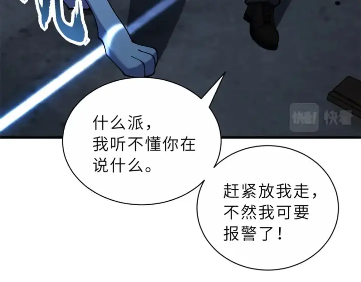 漫画《超神宠兽店》73 幕后黑手第70张图