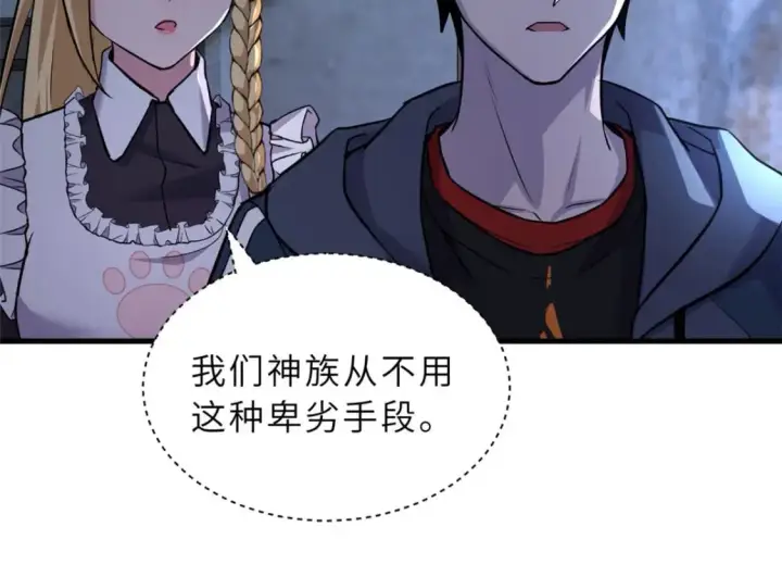 漫画《超神宠兽店》73 幕后黑手第95张图