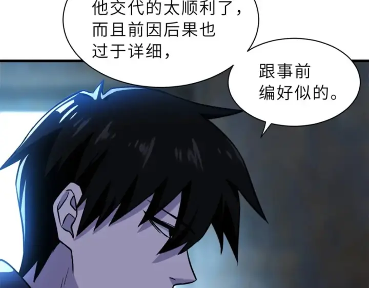 漫画《超神宠兽店》73 幕后黑手第98张图