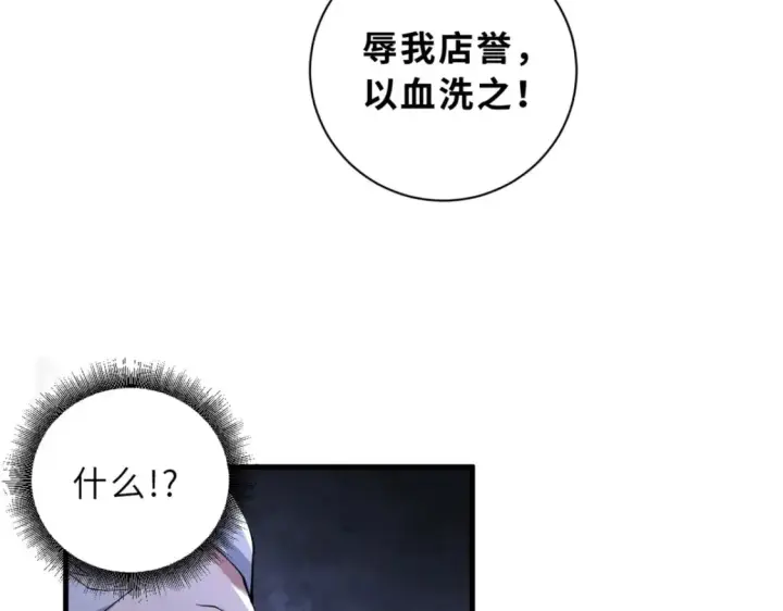 漫画《超神宠兽店》75 立威第71张图