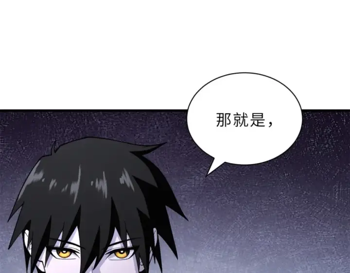 漫画《超神宠兽店》76 传奇级星宠技到手！第29张图