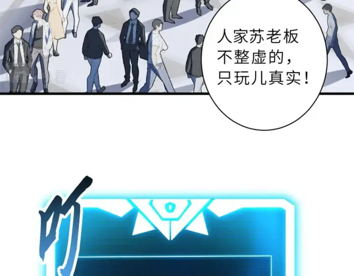 漫画《超神宠兽店》76 传奇级星宠技到手！第80张图