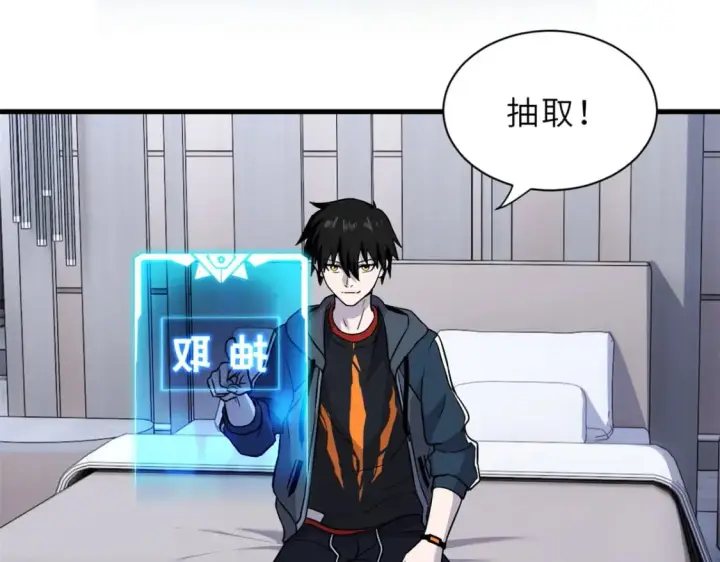 漫画《超神宠兽店》76 传奇级星宠技到手！第82张图