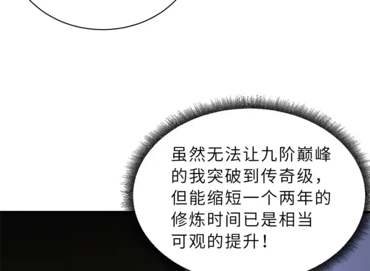 漫画《超神宠兽店》77 修行开始！第47张图