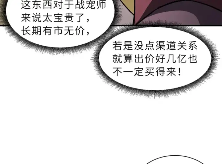 漫画《超神宠兽店》77 修行开始！第49张图