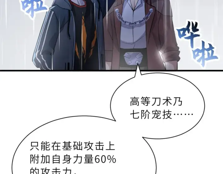漫画《超神宠兽店》77 修行开始！第69张图