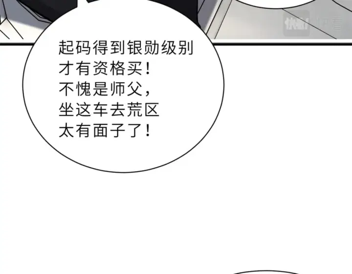 漫画《超神宠兽店》77 修行开始！第95张图